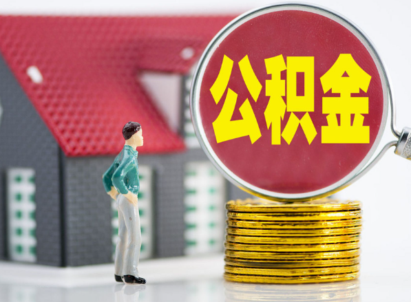 船营租房提取公积金指南！
