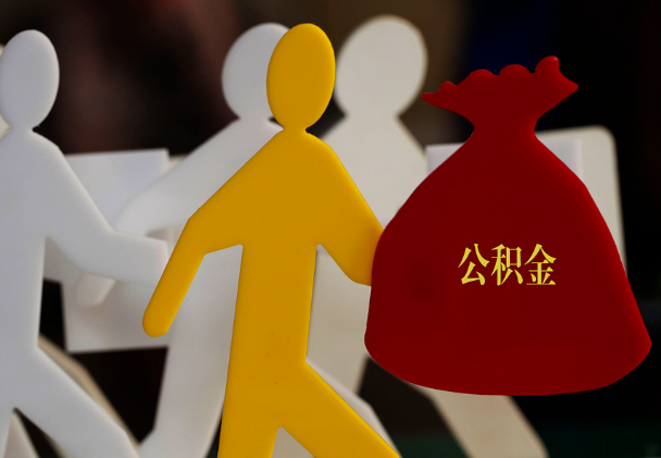 船营西安住房公积金与汉中互认互贷